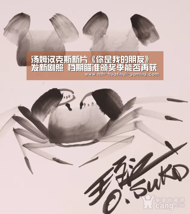 汤姆汉克斯新片《你是我的朋友》发新剧照 档期瞄准颁奖季能否再获提名？|华体会赛事