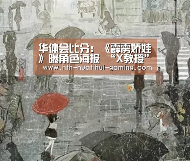 华体会赛事