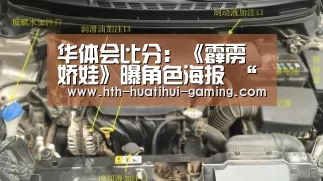 华体会赛事